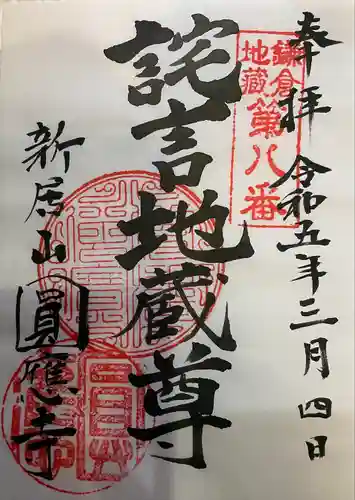 円応寺(神奈川県)