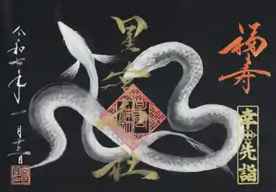 星宮神社(栃木県)