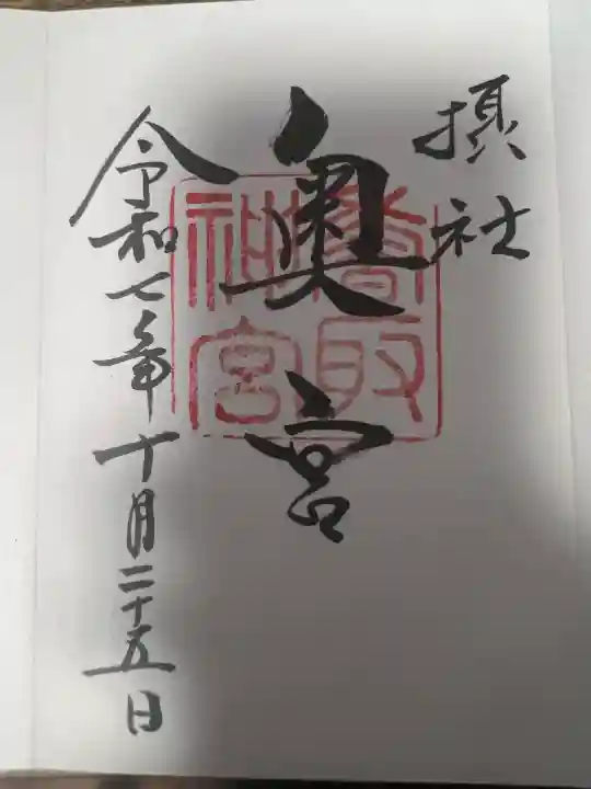 香取神宮奥宮(千葉県)