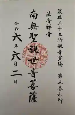 法音寺(福岡県)