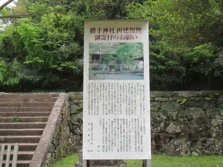 勝手神社のその他建物