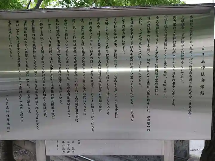 元三島神社の歴史