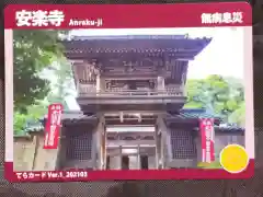 天王山 安楽寺(福井県)