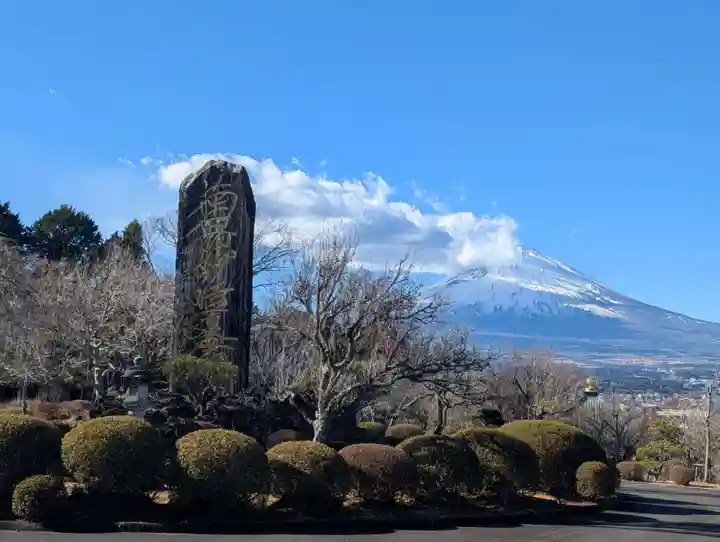 妙法寺(御殿場市)(静岡県)