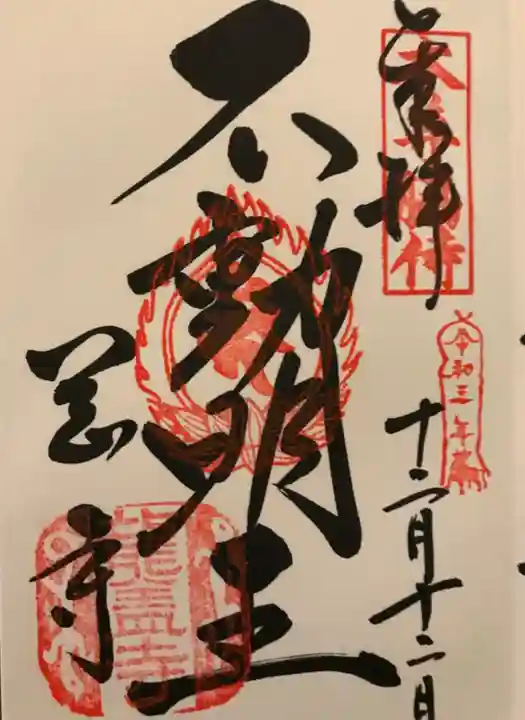 岡寺(龍蓋寺)の御朱印