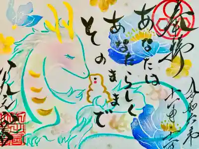 干支のバトンタッチ(直書き) 初穂料 1000円
書き置きではなくお手持ちの御朱印帳にお書き入れいたします。