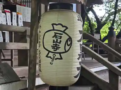 石山寺大黒天堂(滋賀県)