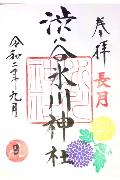 渋谷氷川神社の御朱印