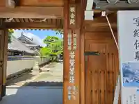 観音院(兵庫県)