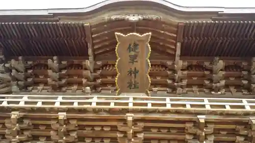 健軍神社の建物その他