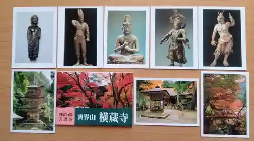 横蔵寺(岐阜県)