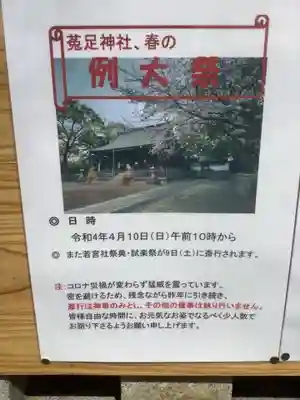 菟足神社のお祭り