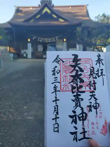 矢奈比賣神社（見付天神）の御朱印