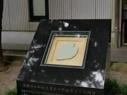 埼玉縣護國神社のその他建物