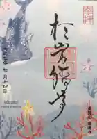 陽運寺の御朱印