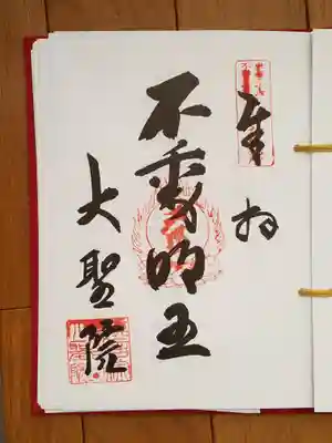 東海三十六不動尊29番_大聖院_不動明王