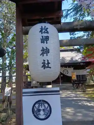 松岬神社(山形県)