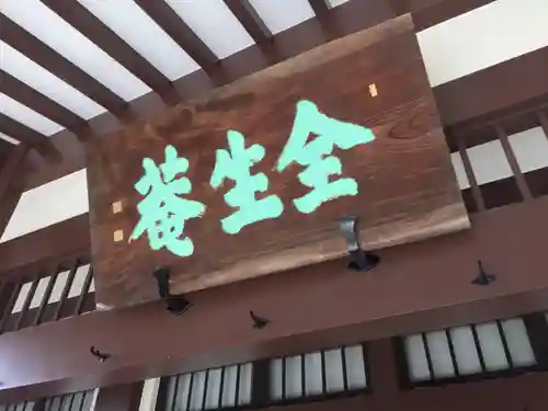 全生庵のその他建物