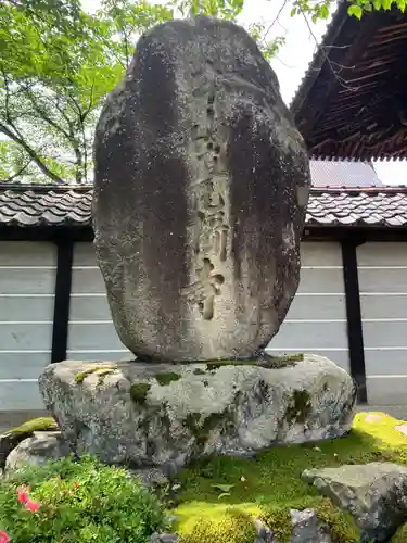 毫攝寺(福井県)