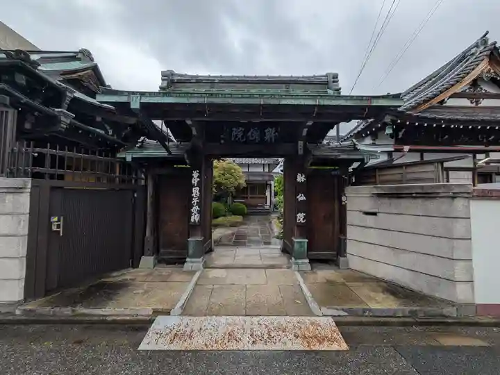 躰仙院(東京都)