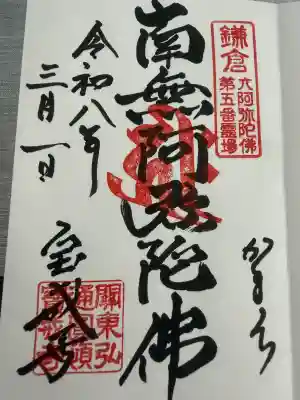 宝戒寺の御朱印