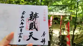 厳島神社(弁天社)の御朱印 2026年04月