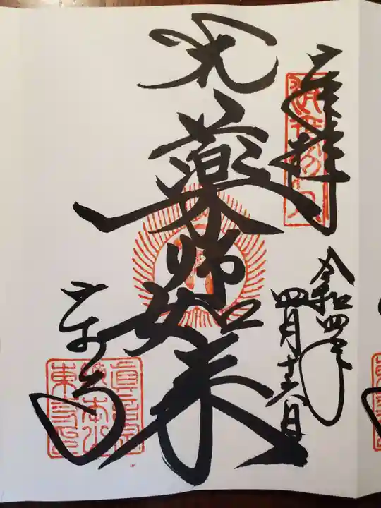 東寺(教王護国寺)の御朱印