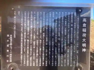 高倉稲荷大明神(神奈川県)