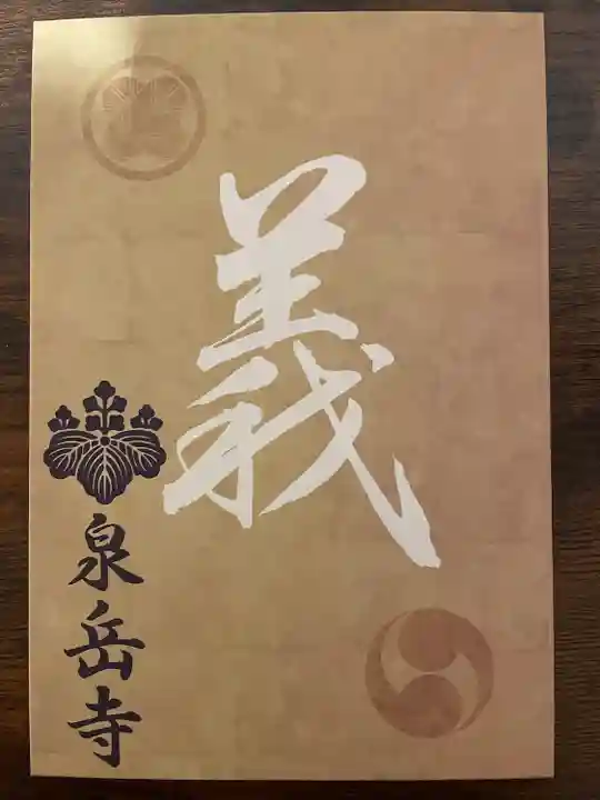 泉岳寺(東京都)