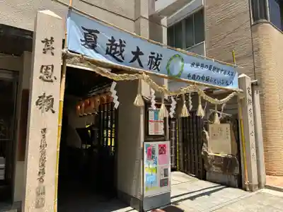 少彦名神社(大阪府)