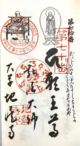 地蔵寺(愛知県)