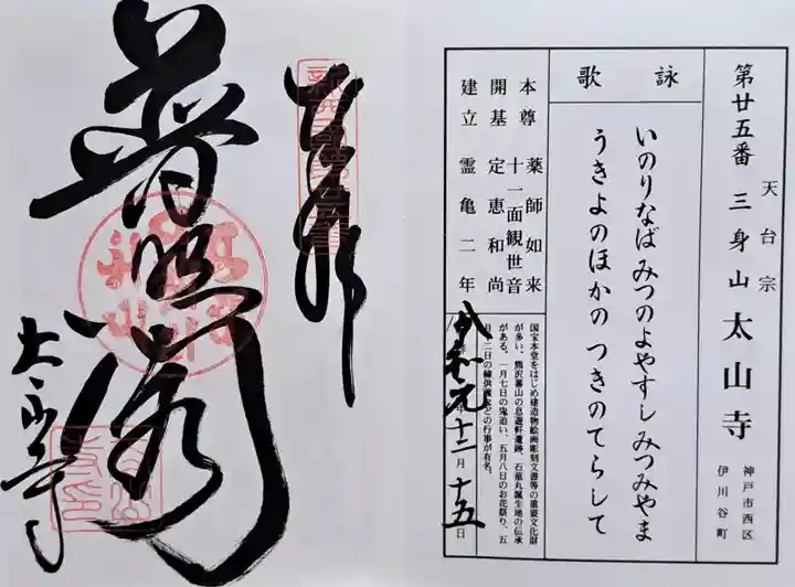 太山寺(兵庫県)