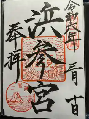 二見興玉神社(三重県)