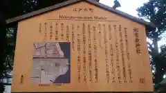 初音森神社の歴史