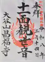 昌福寺(埼玉県)