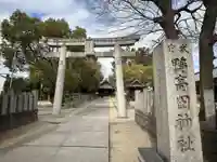 鴨高田神社(大阪府)