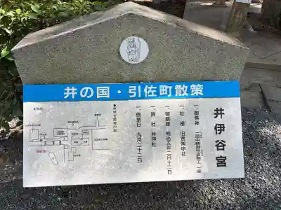 井伊谷宮(静岡県)