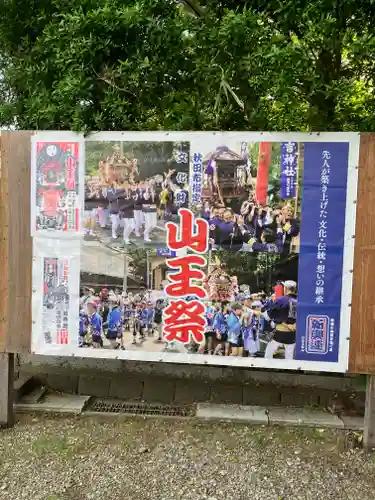 日吉神社(秋田県)