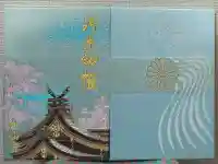 白山宮(愛知県)