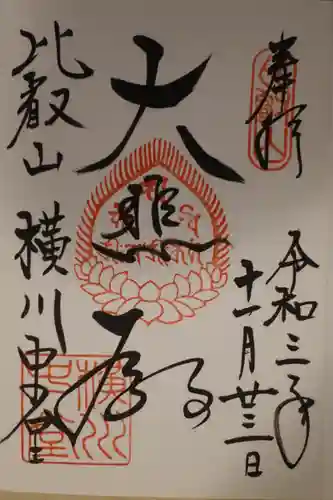 比叡山延暦寺の御朱印