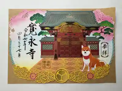 切り絵の御朱印です