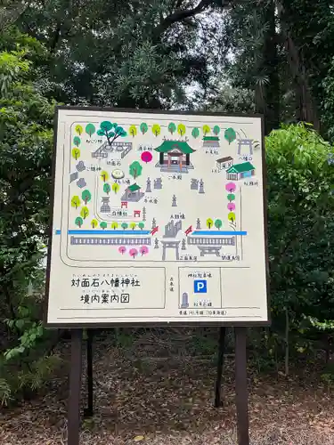 対面石八幡神社(静岡県)