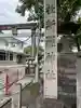新羅神社(岐阜県)