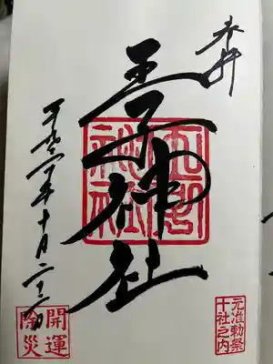 王子神社(東京都)