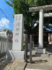 浅草富士浅間神社(東京都)