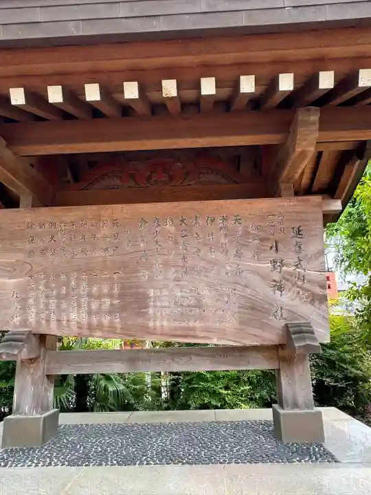 小野神社(東京都)