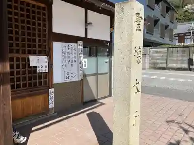 安楽寺(岐阜県)