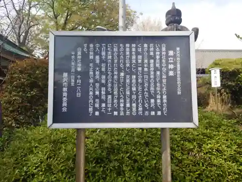 白旗神社(神奈川県)