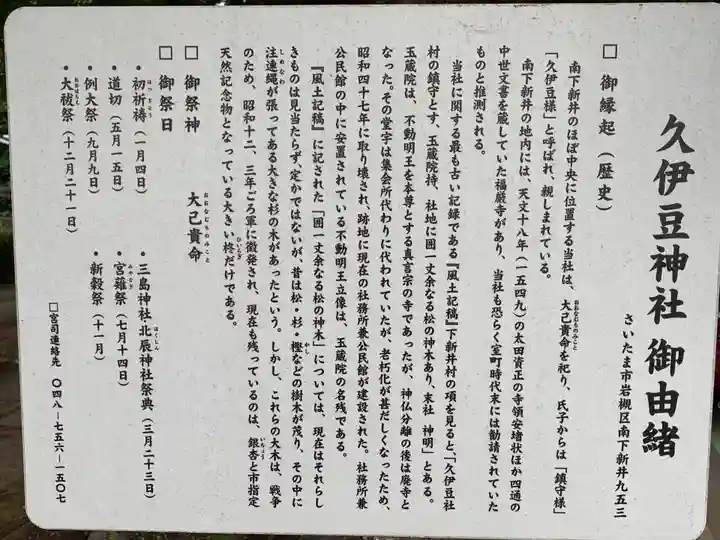 久伊豆神社(埼玉県)