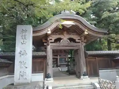 浄牧院(東京都)